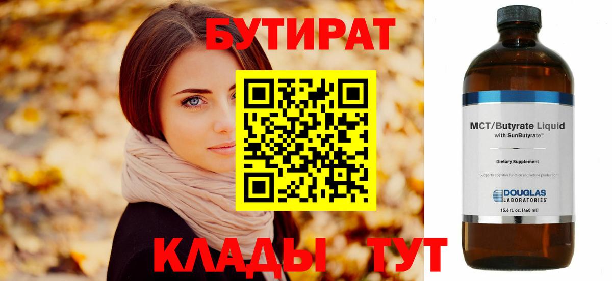 Клин  Бутират  Вход с VPN  Бутират 1.4BDO 