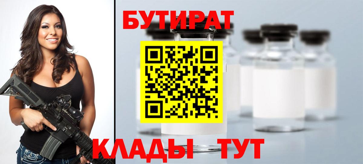 БУТИРАТ буратино Клин