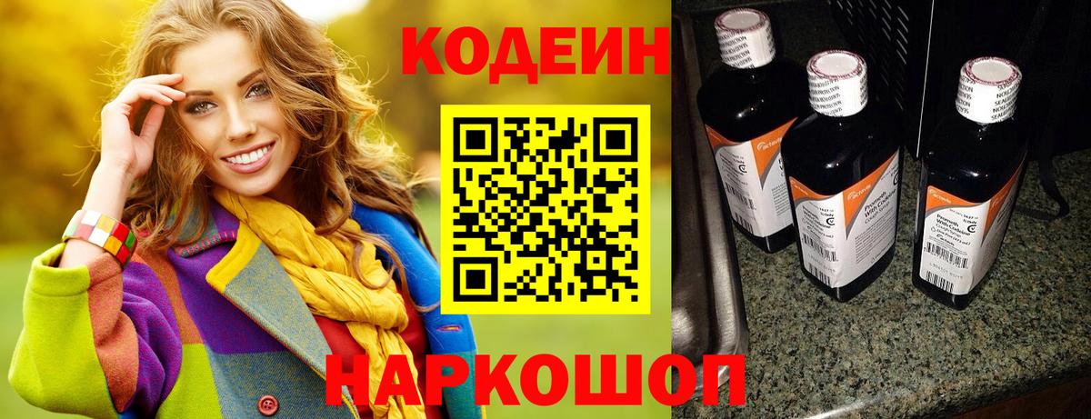 Кодеиновый сироп Lean напиток Lean (лин)  Вход с VPN  Клин  Кодеин напиток Lean (лин) 