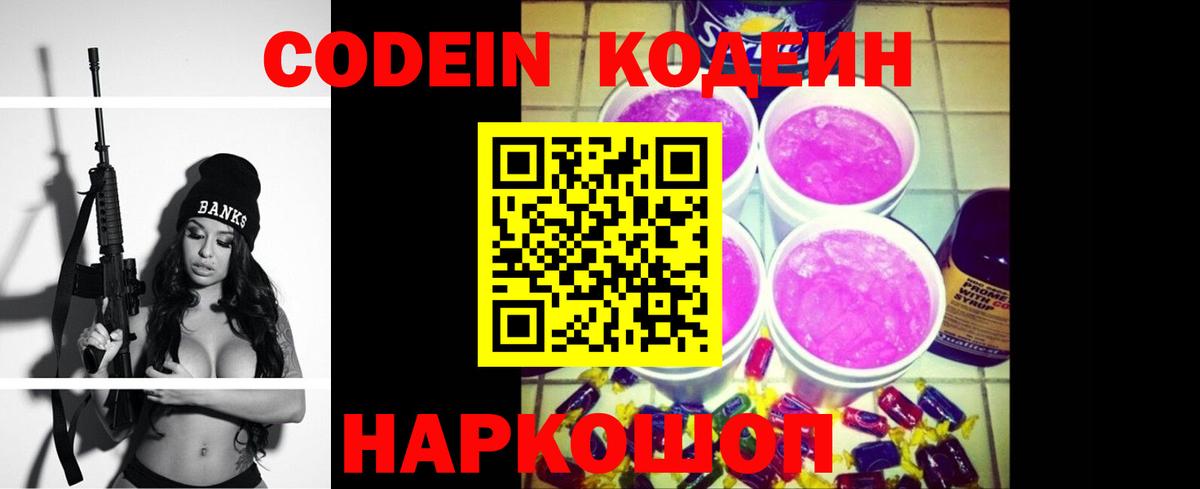 Кодеиновый сироп Lean Purple Drank Клин