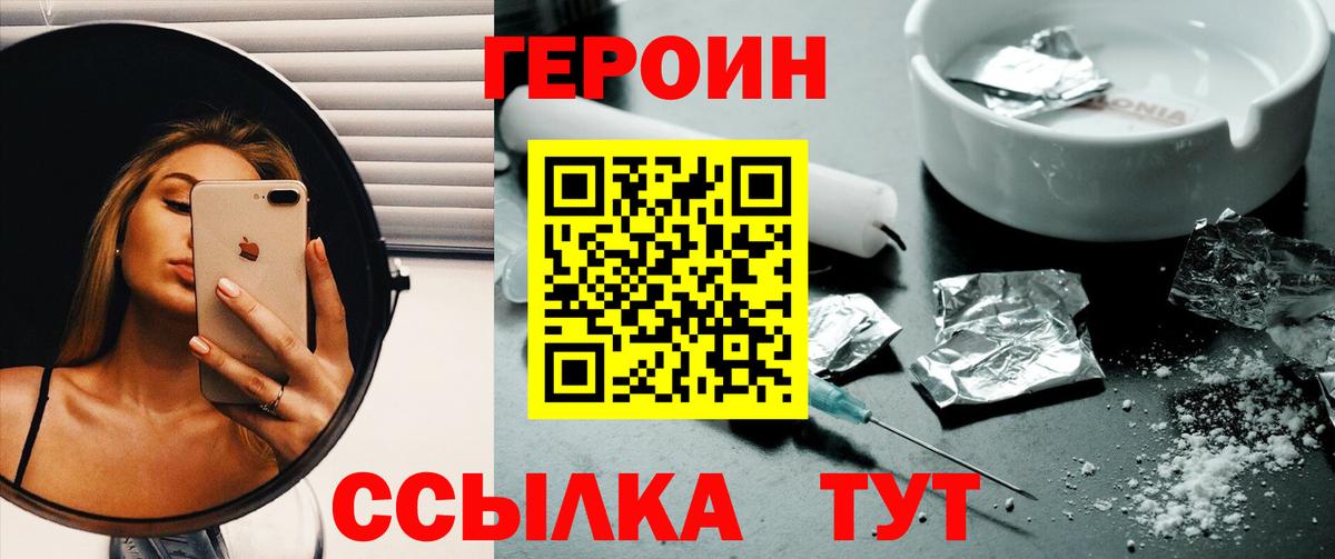 Героин VHQ  Героин  Клин  Вход с VPN 