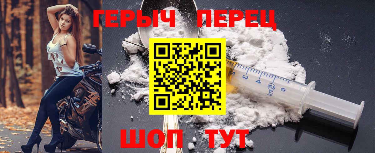 Героин Heroin Клин