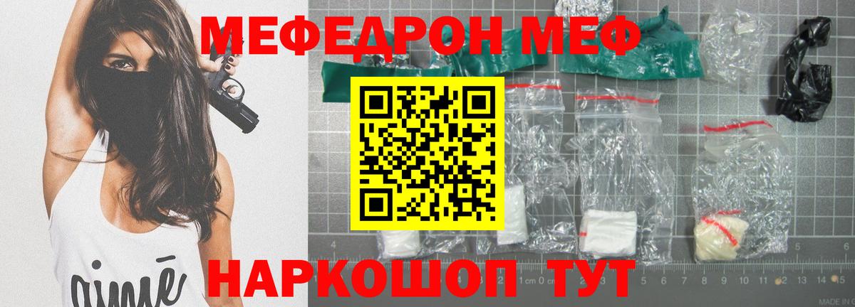 Мефедрон 4 MMC  МЕФ  Меф  Мефедрон мяу мяу  Вход с VPN  Клин 