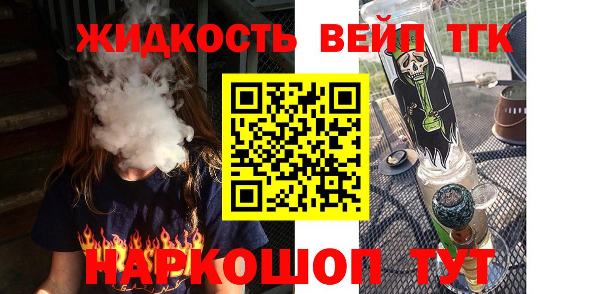 ТГК вейп Клин